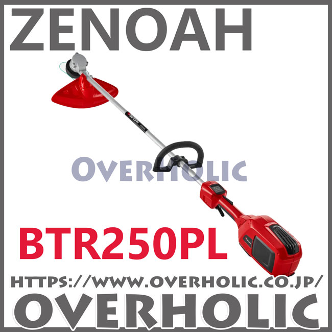 ゼノアバッテリー刈払機BTR250PL/ナイロンカッター&チップソー ゼノアバッテリー刈払機BTR250PL/ナイロンカッター&チップソー