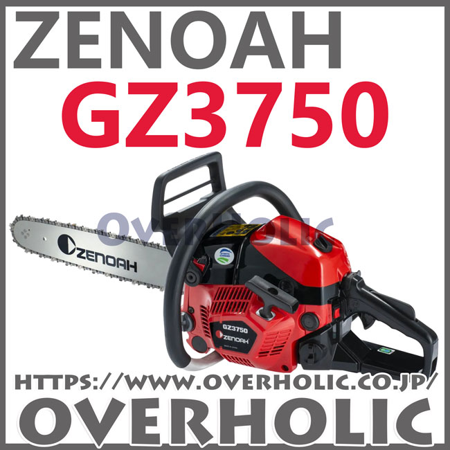 ゼノアチェンソーGZ3750EZ-16SP-H00/40cm/H00/16インチ仕様